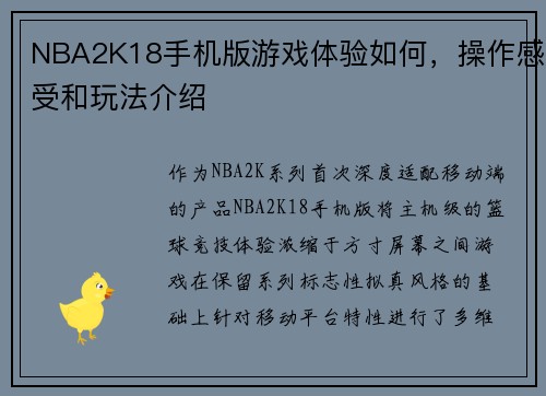 NBA2K18手机版游戏体验如何，操作感受和玩法介绍
